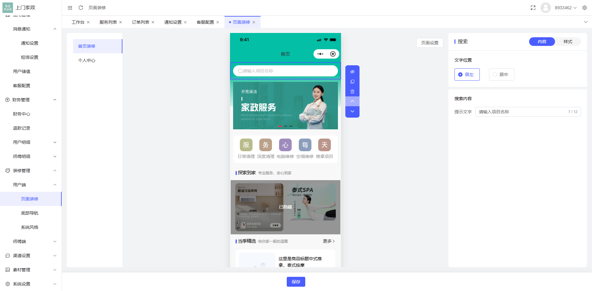 likeshop上门家政系统开源版源码-8.png