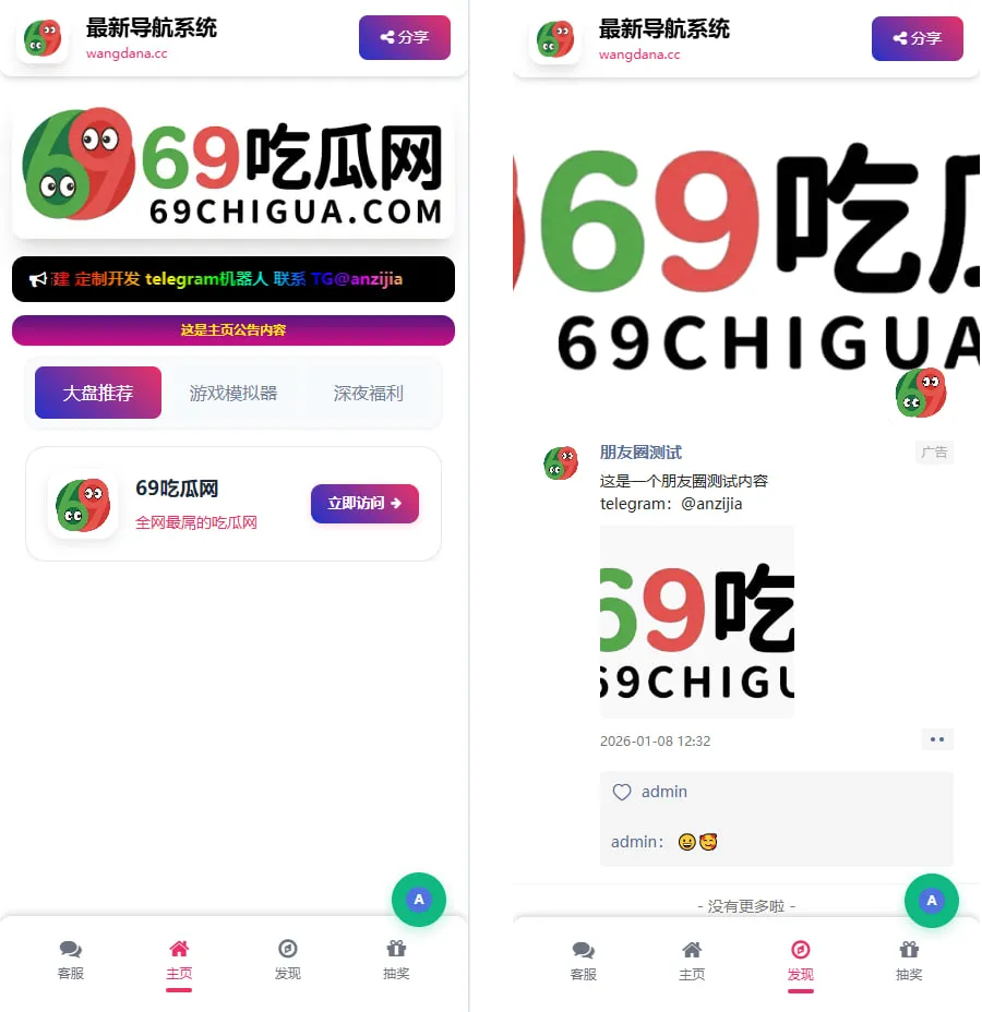 新款自带抽奖功能导航系统-1.png