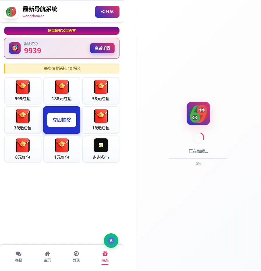 新款自带抽奖功能导航系统-2.png