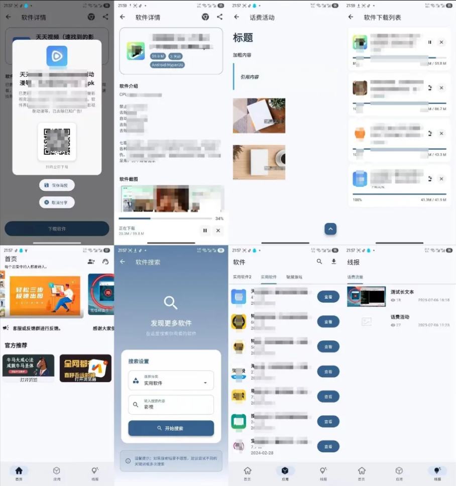 软件库APP开源Flutter SoftLib源码+后端源码-1.png