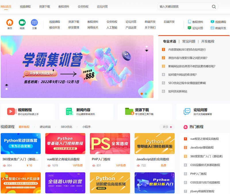知识付费观看视频课程网站资源下载教程资料源码 php源码-1.png