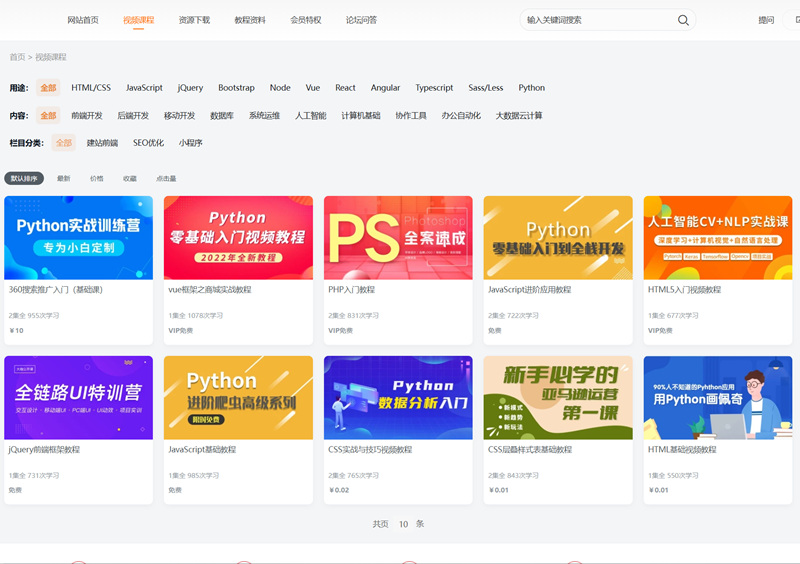 知识付费观看视频课程网站资源下载教程资料源码 php源码-2.png