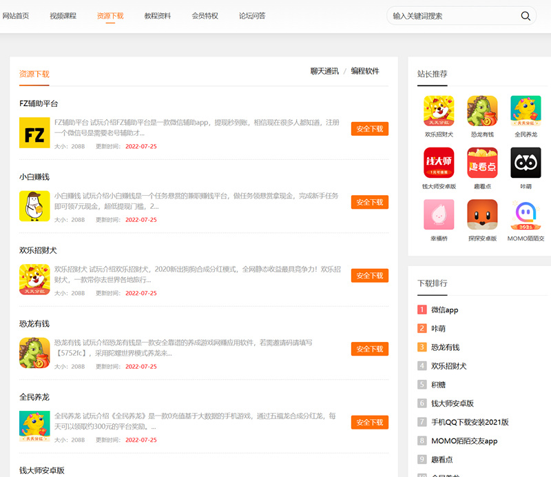 知识付费观看视频课程网站资源下载教程资料源码 php源码-3.png