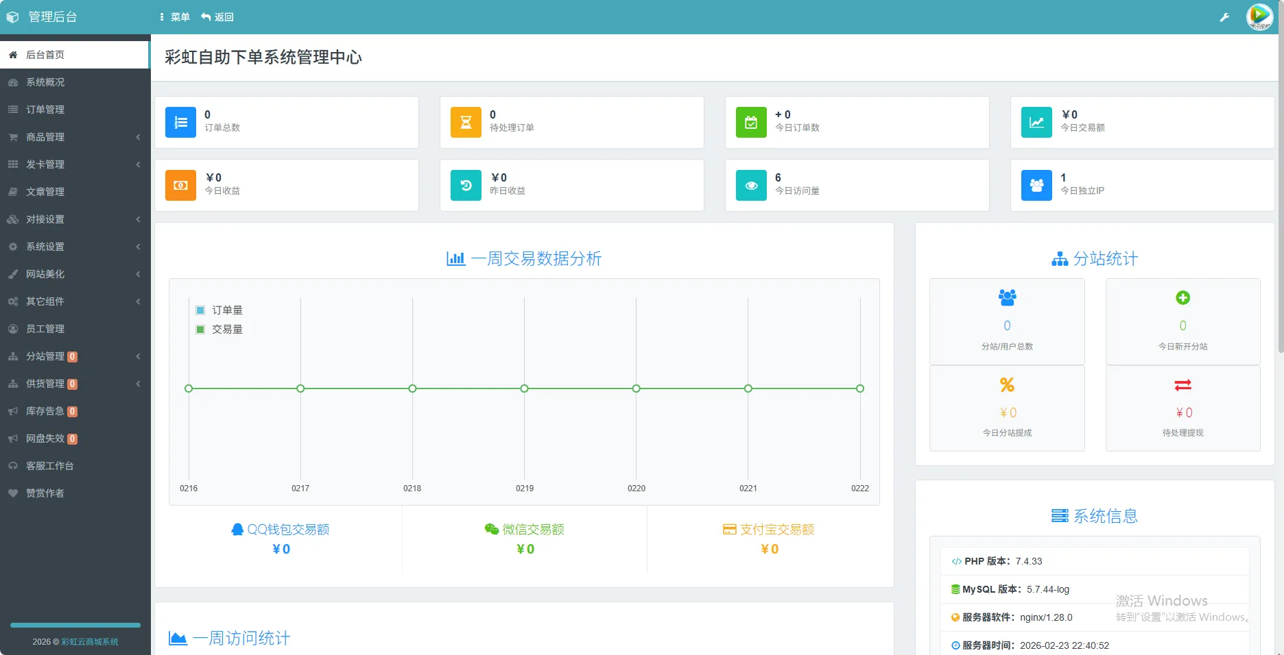 2026年最新彩虹云商城(6v6云商城)最新升级版-1.png