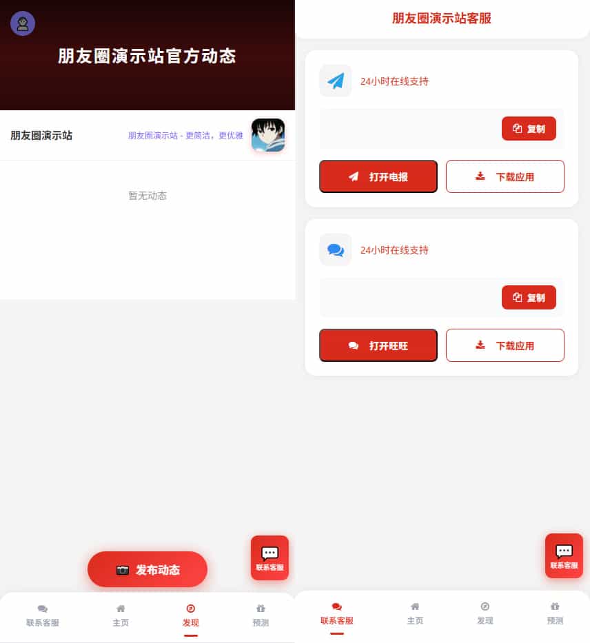 资源导航网源码 | 带发动态朋友圈功能 多端自适应引流导航系统-1.jpg