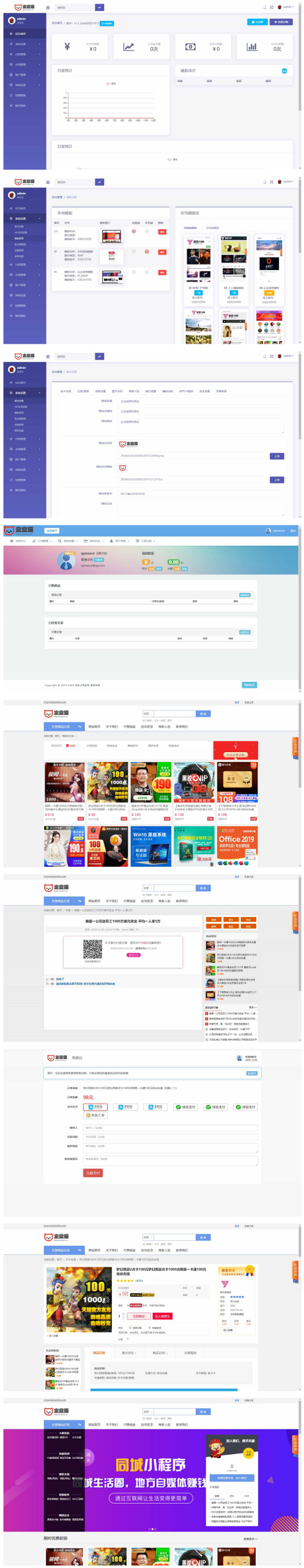 发货100虚拟商品自动发货系统-1.png