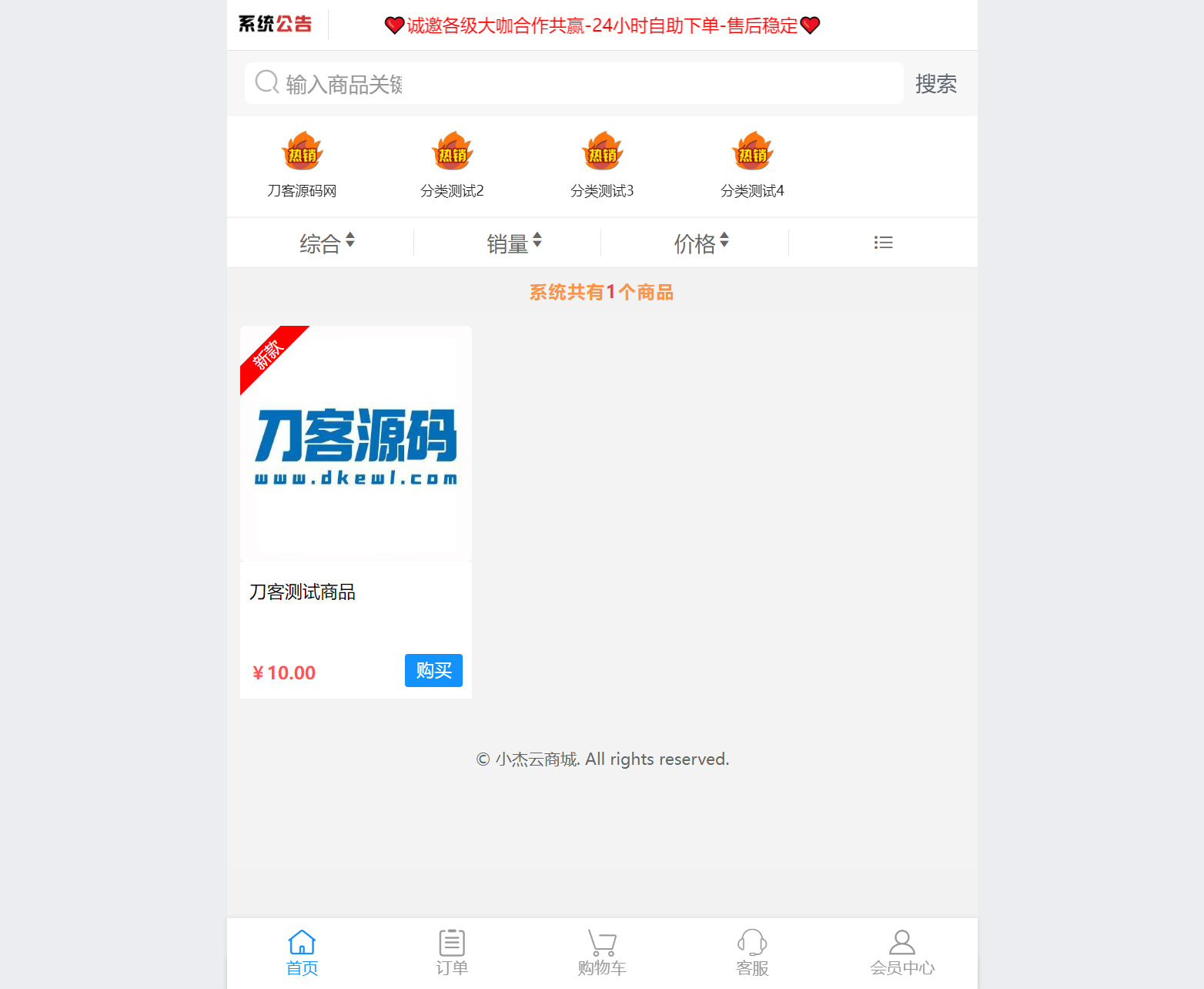 小杰云商城系统源码 完整版 全开源-2.png