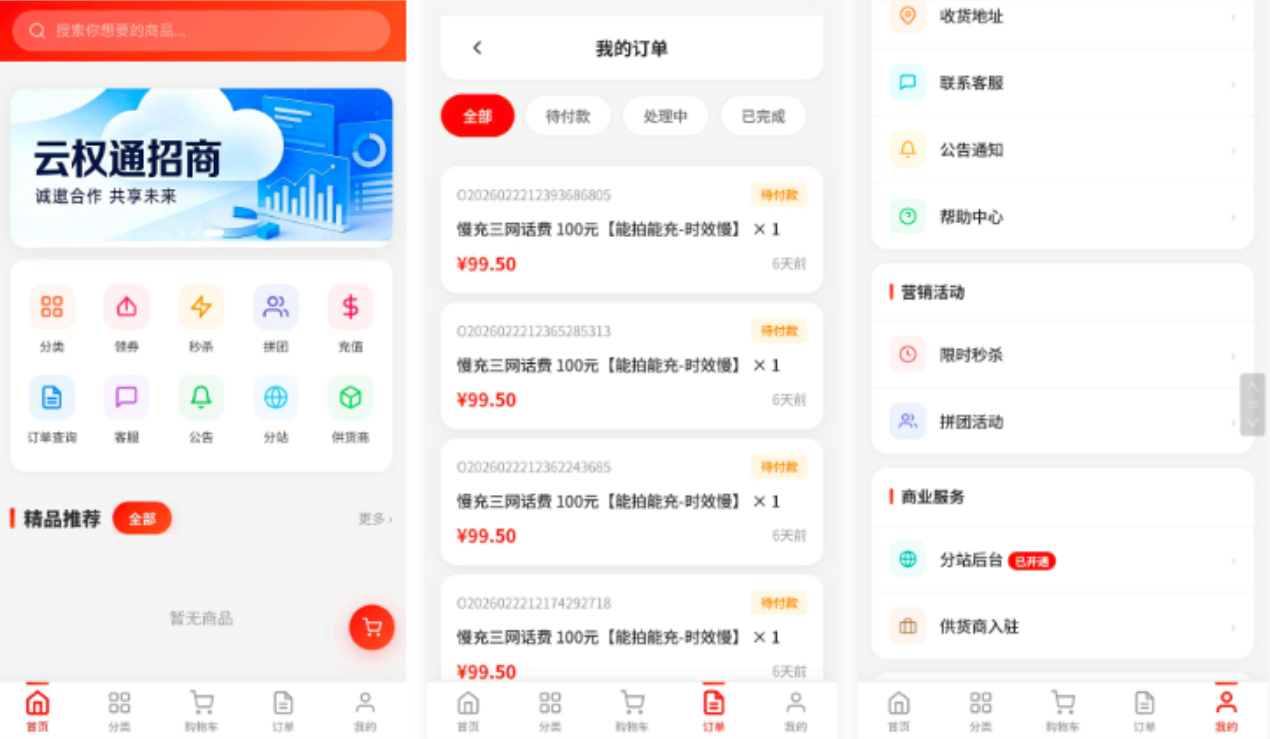 东方云权通支持高并发中小企业级商城系统源码 全开源-1.png
