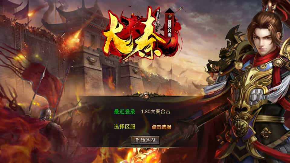 XO三端引擎传奇手游【1.80大秦暴风合击】最新整理Win系服务端+PC安卓苹果三端+加密工具+详细搭建教程-2.jpg