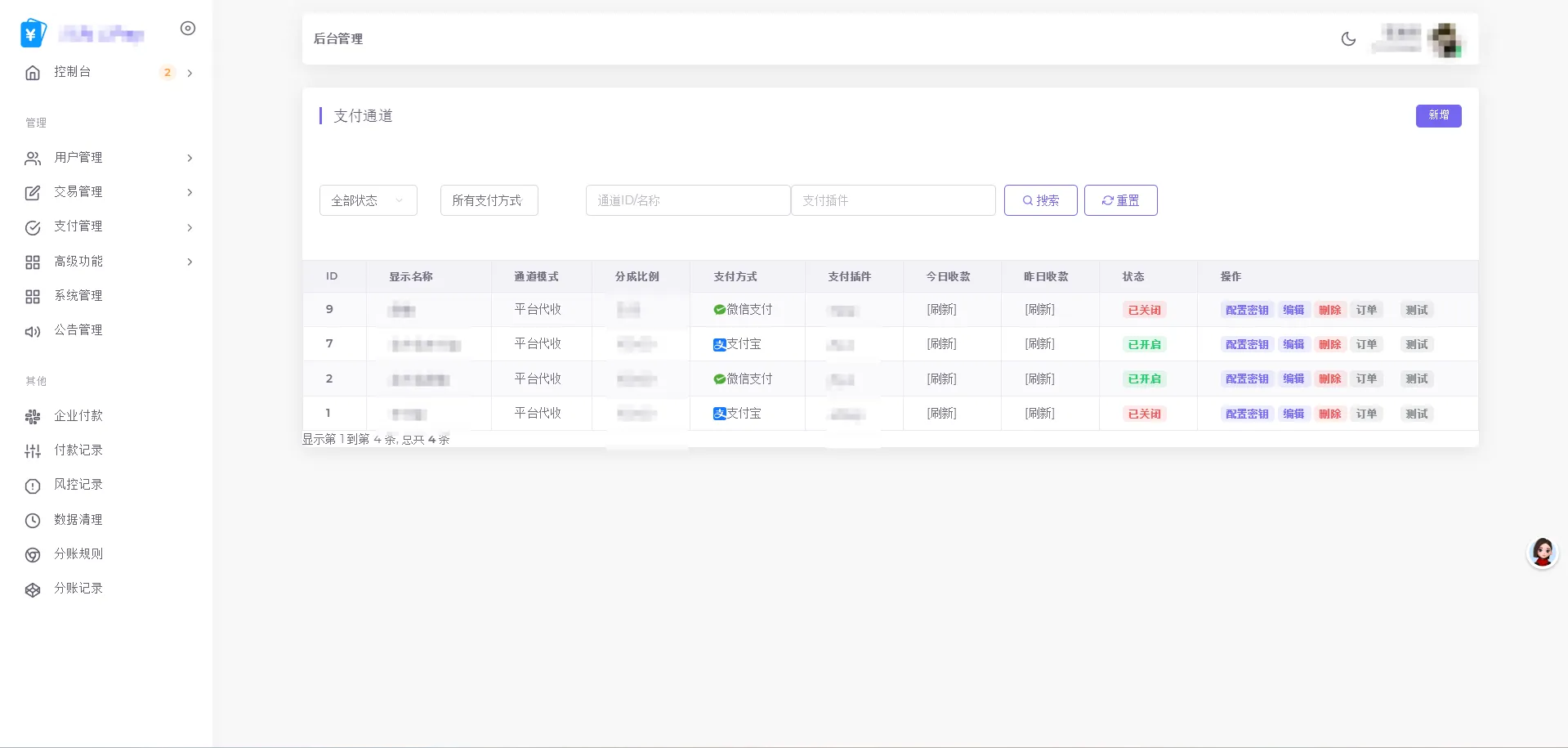 2026最新易支付开源模板前台+用户中心+后台三合一-1.png