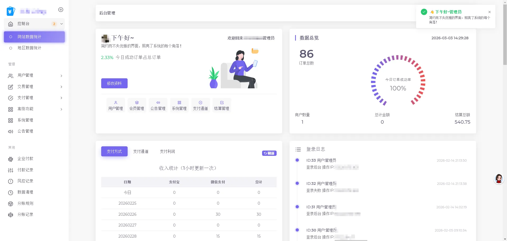 2026最新易支付开源模板前台+用户中心+后台三合一-2.png