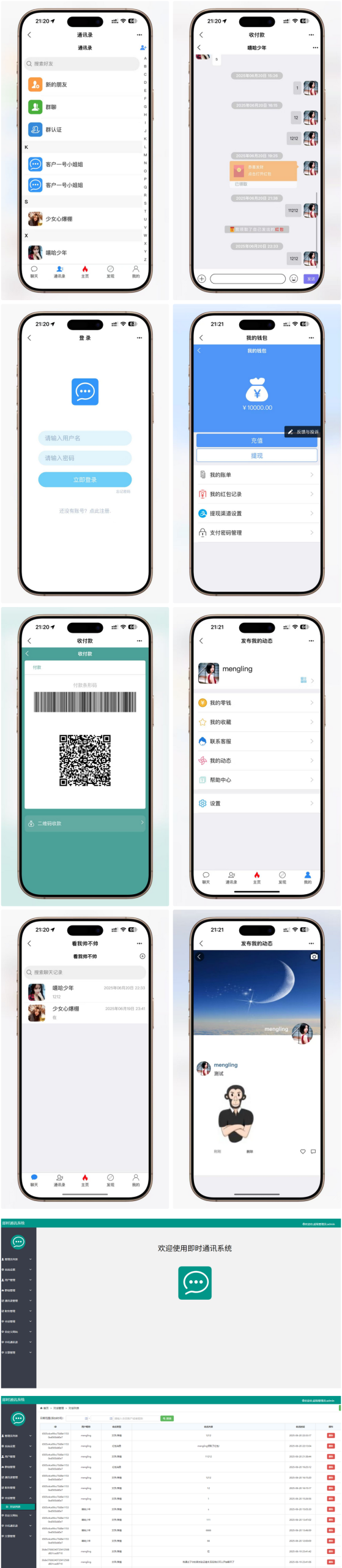 即时通讯系统源码（ThinkPHP+Workerman+Vue.js）支持红包收发/分销体系/多端适配-1.png