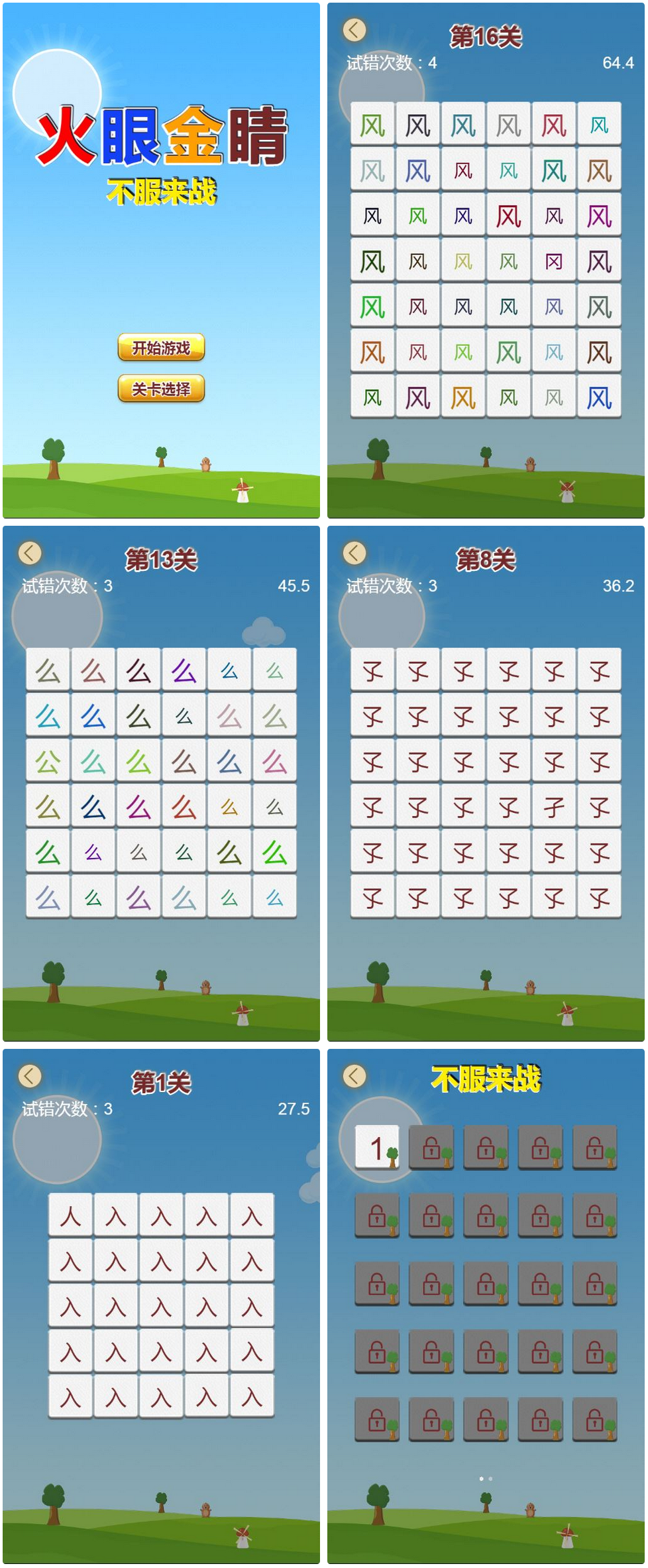 三网H5消除游戏【火眼金睛 H5】WIN 系服务端 + Linux 手工服务端 附赠完整源码 + 架设教程-1.png