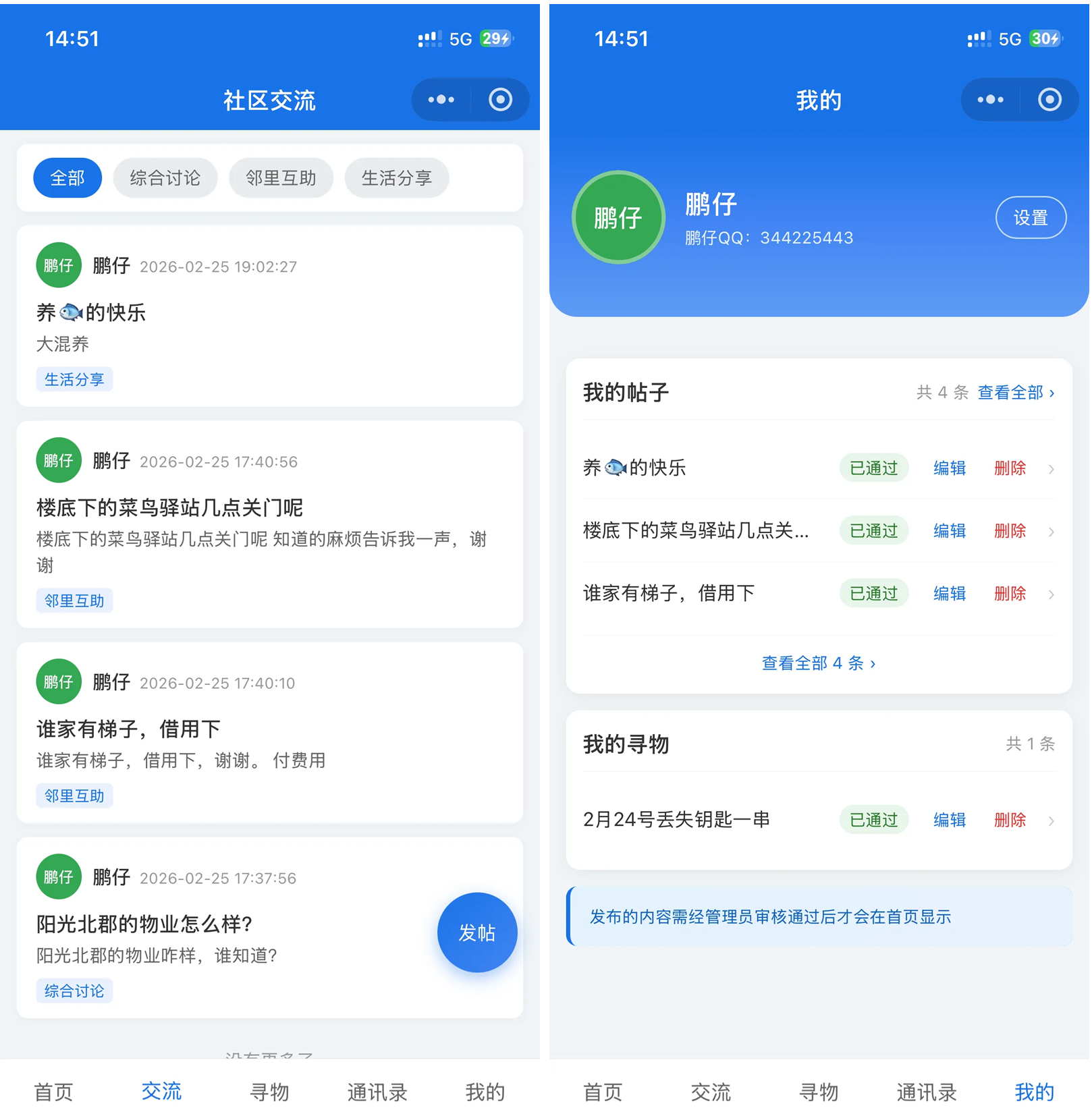 社区交流微信小程序源码-后台PHP-1.png