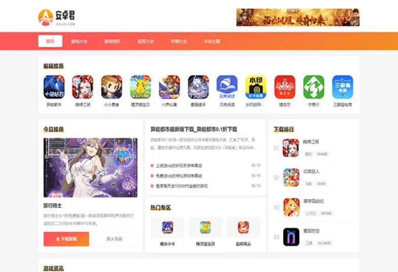WordPress主题AZJ双端应用下载游戏应用下载主题源码-1.png