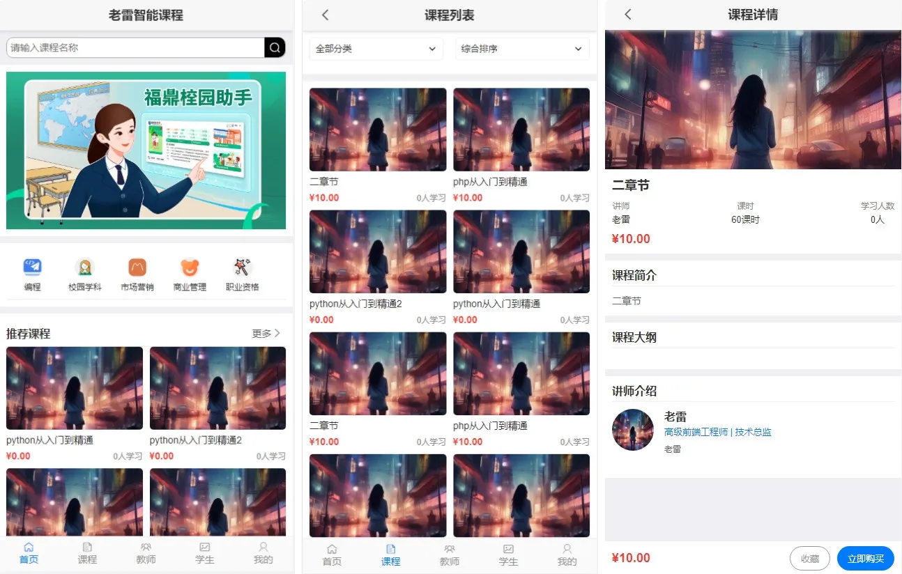 智能课堂课程系统源码课程管理教学管理手机端自适应支持讲师课程-1.png