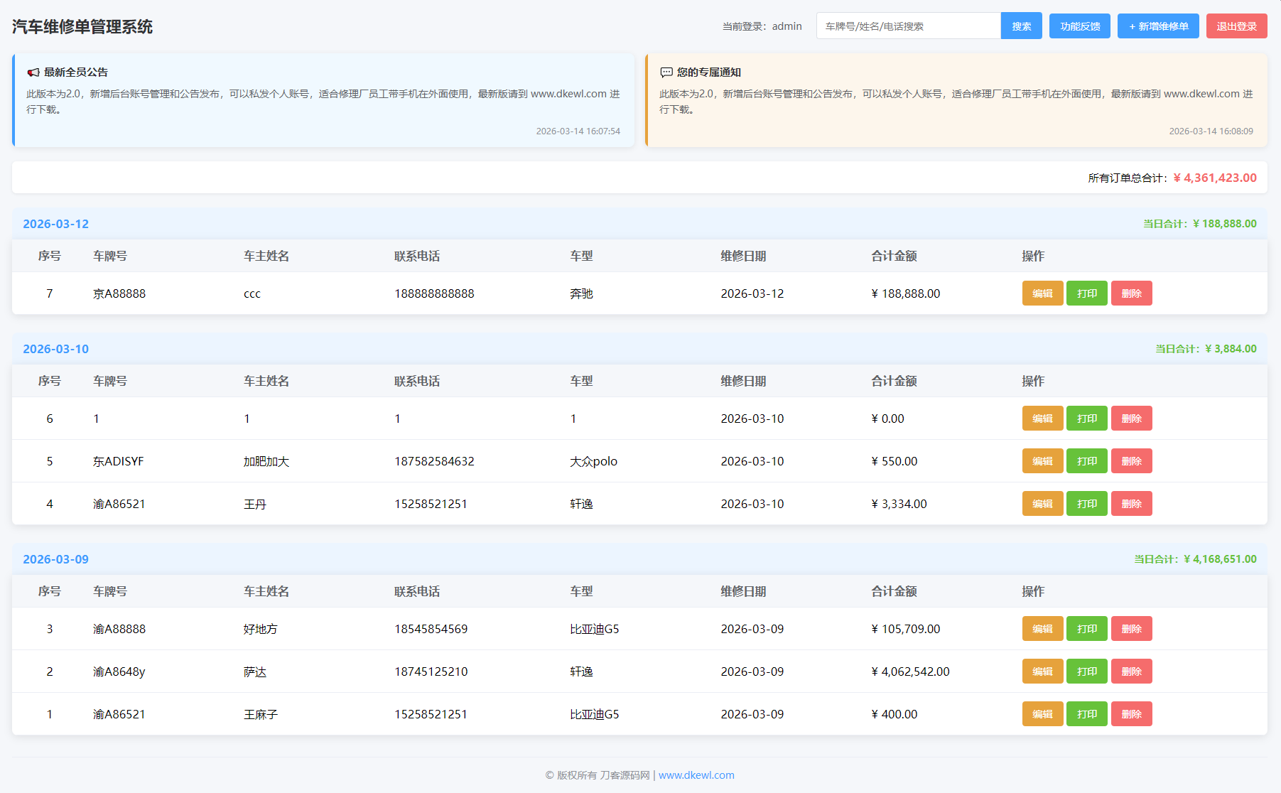 汽修单管理系统源码专为中小汽修门店打造的轻量化管理工具-1.png