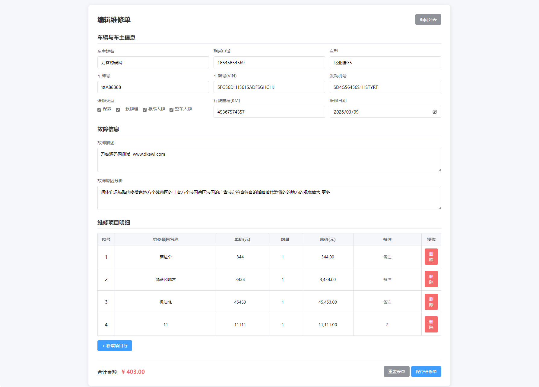 汽修单管理系统源码专为中小汽修门店打造的轻量化管理工具-2.png