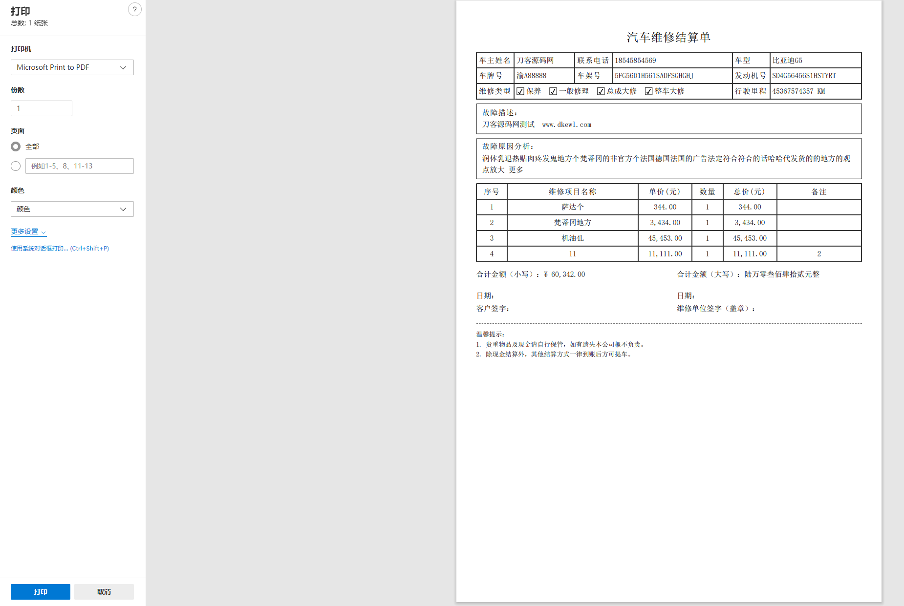 汽修单管理系统源码专为中小汽修门店打造的轻量化管理工具-3.png