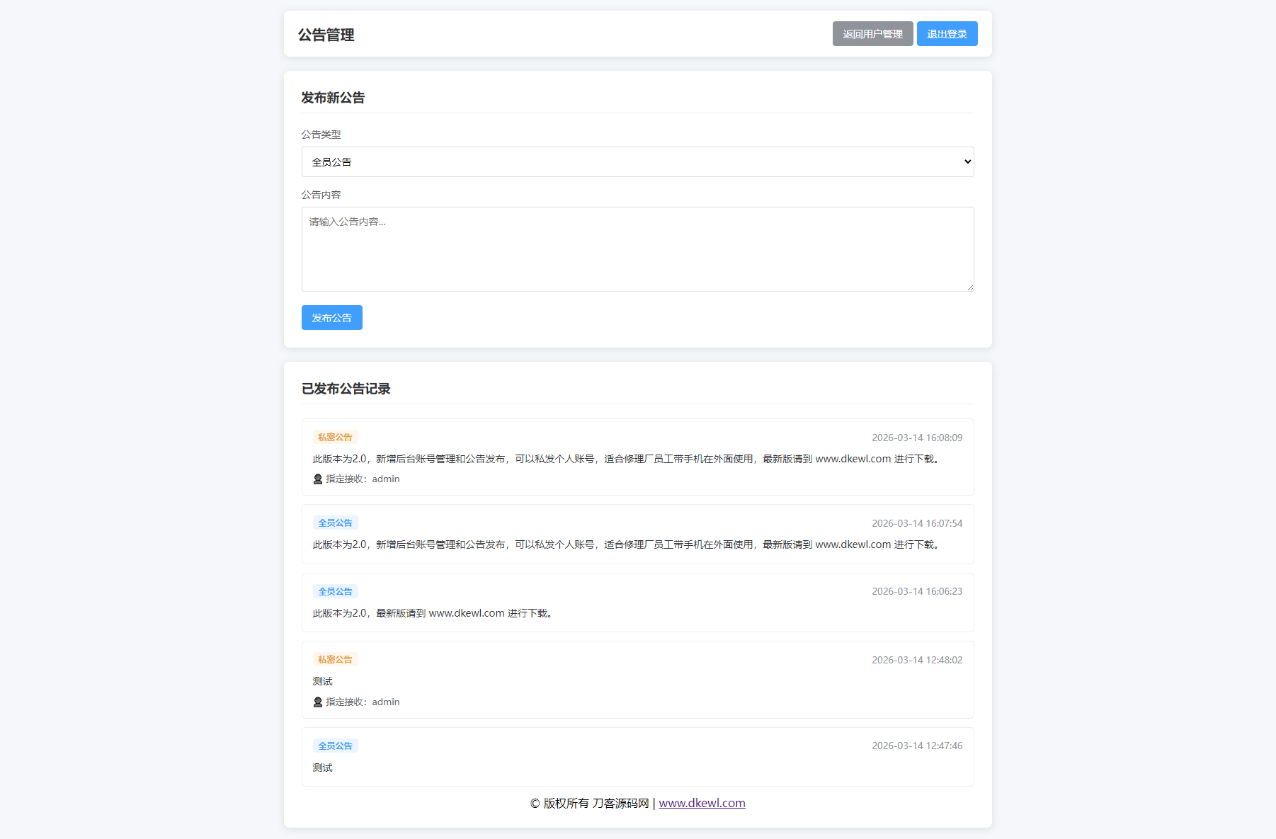 汽修单管理系统源码专为中小汽修门店打造的轻量化管理工具-5.png