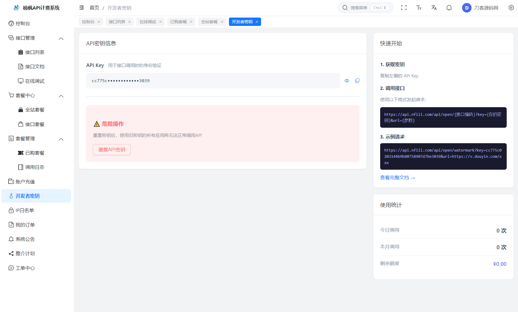2026全新UI解析计费系统源码 附教程-5.png