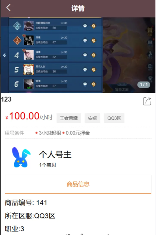vue源代码租号系统，账号出租系统,账号出租平台源码-1.png