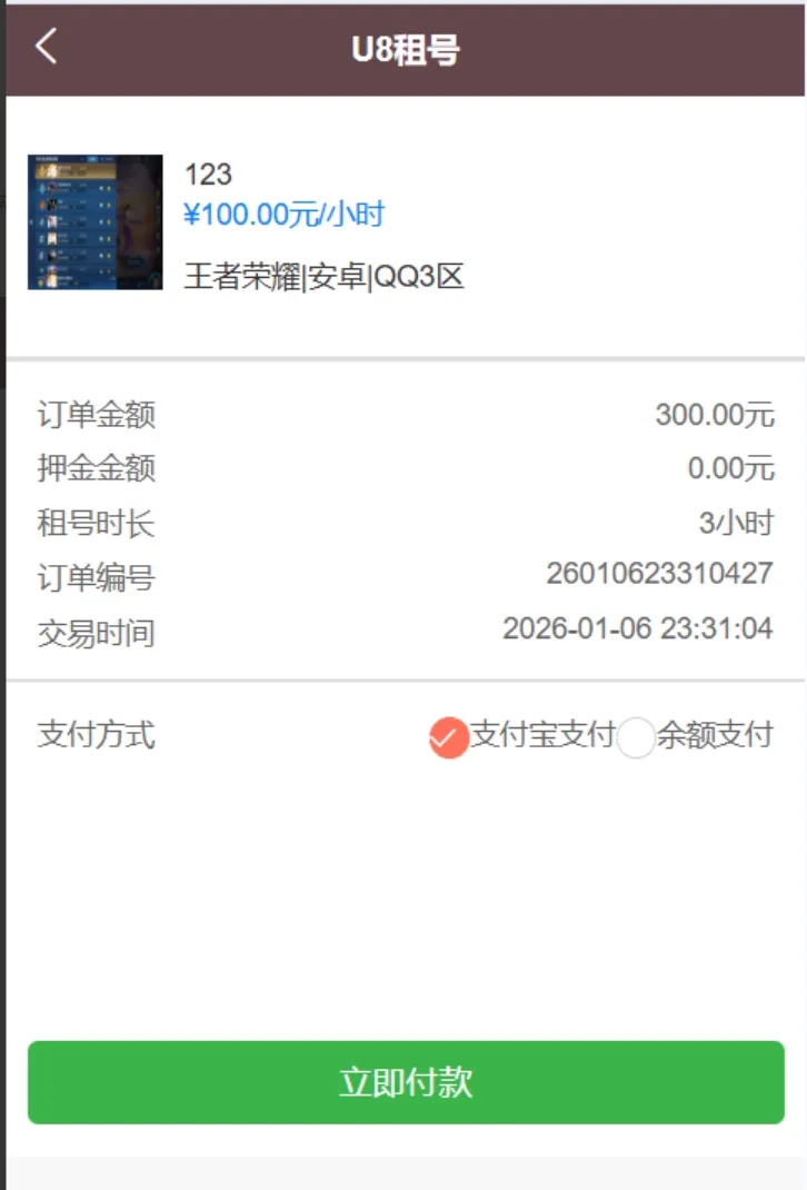vue源代码租号系统，账号出租系统,账号出租平台源码-2.png