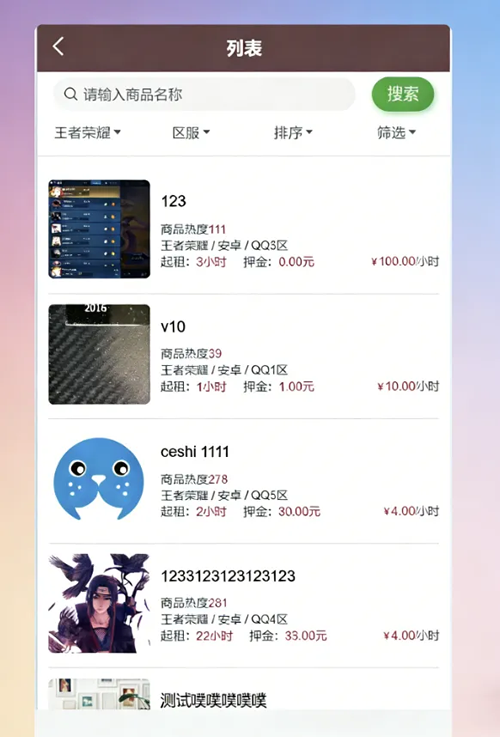 vue源代码租号系统，账号出租系统,账号出租平台源码-6.png