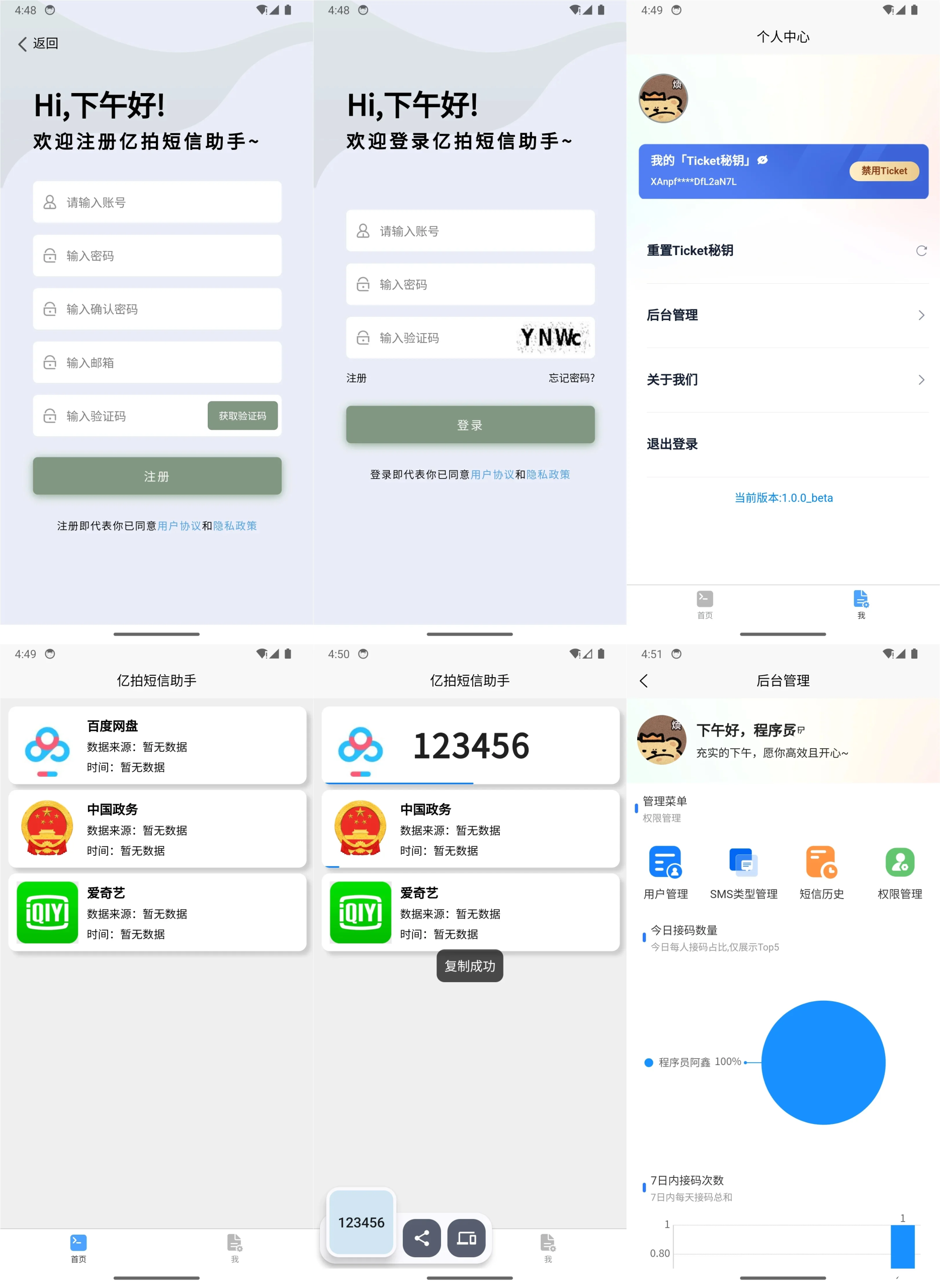 基于IOS开发的短信接码平台 IOS-Message-1.png