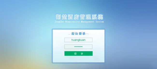 ASP.NET酒店管理系统源码-3.png