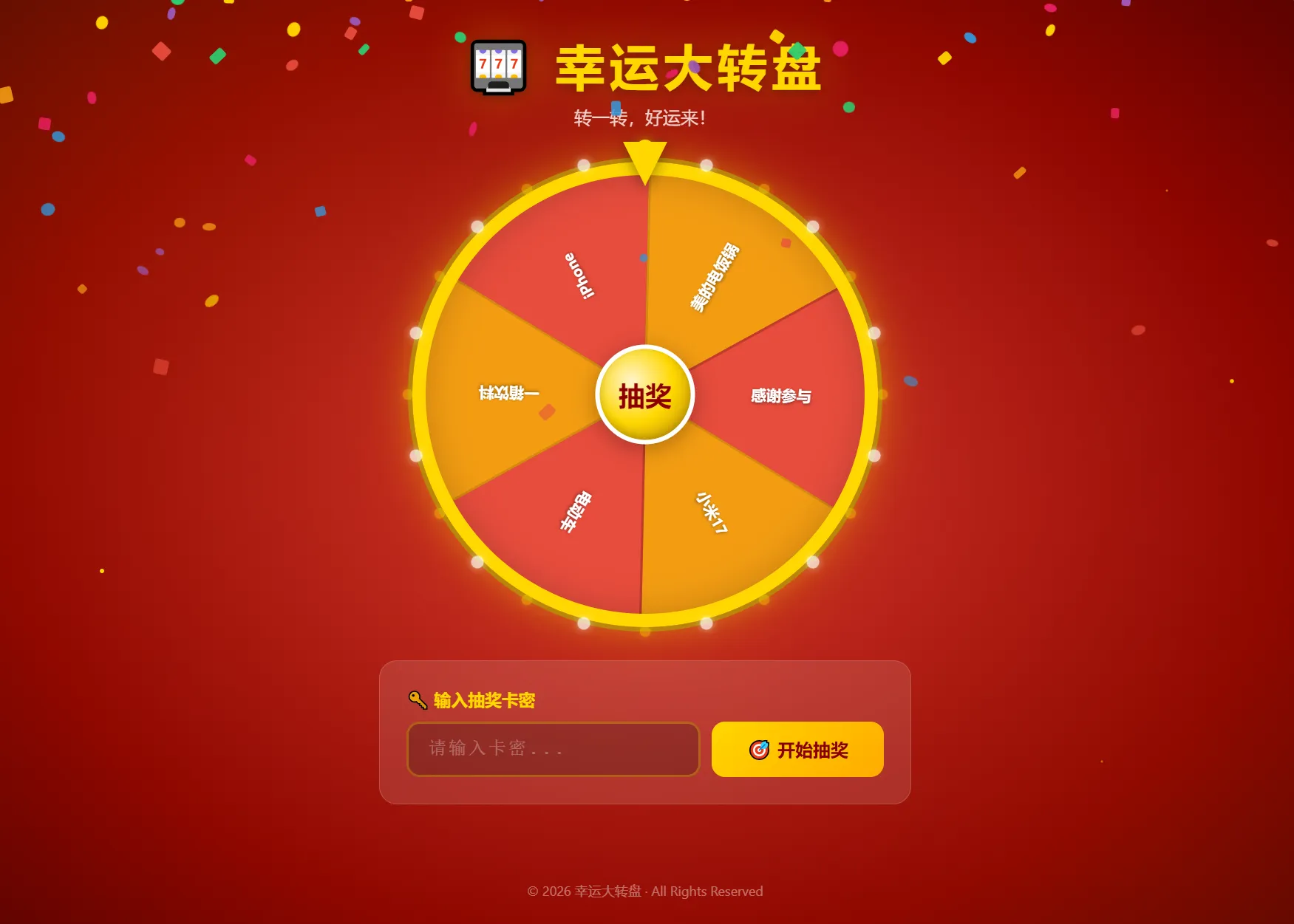 幸运大转盘活动抽奖系统源码-1.png