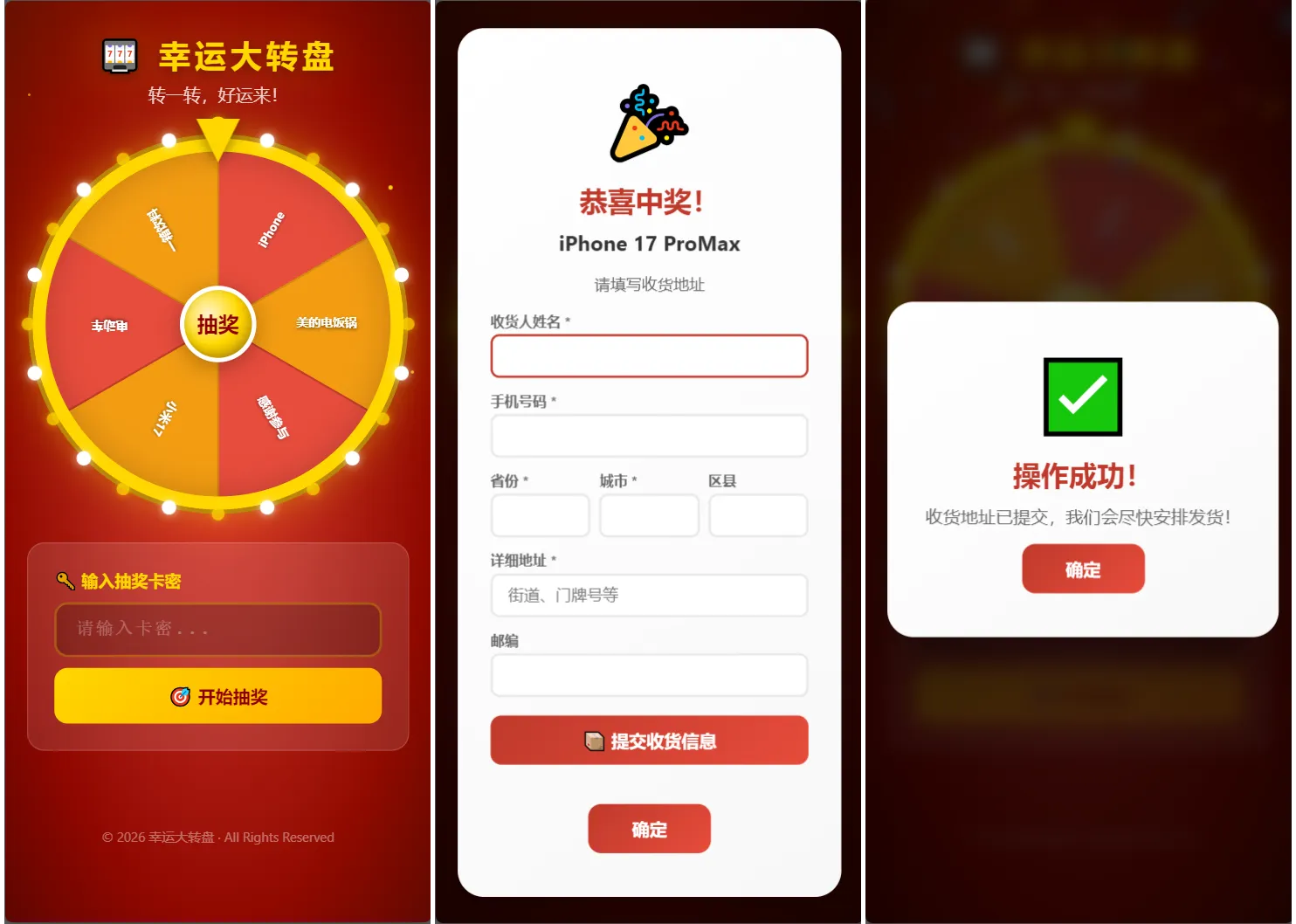 幸运大转盘活动抽奖系统源码-2.png
