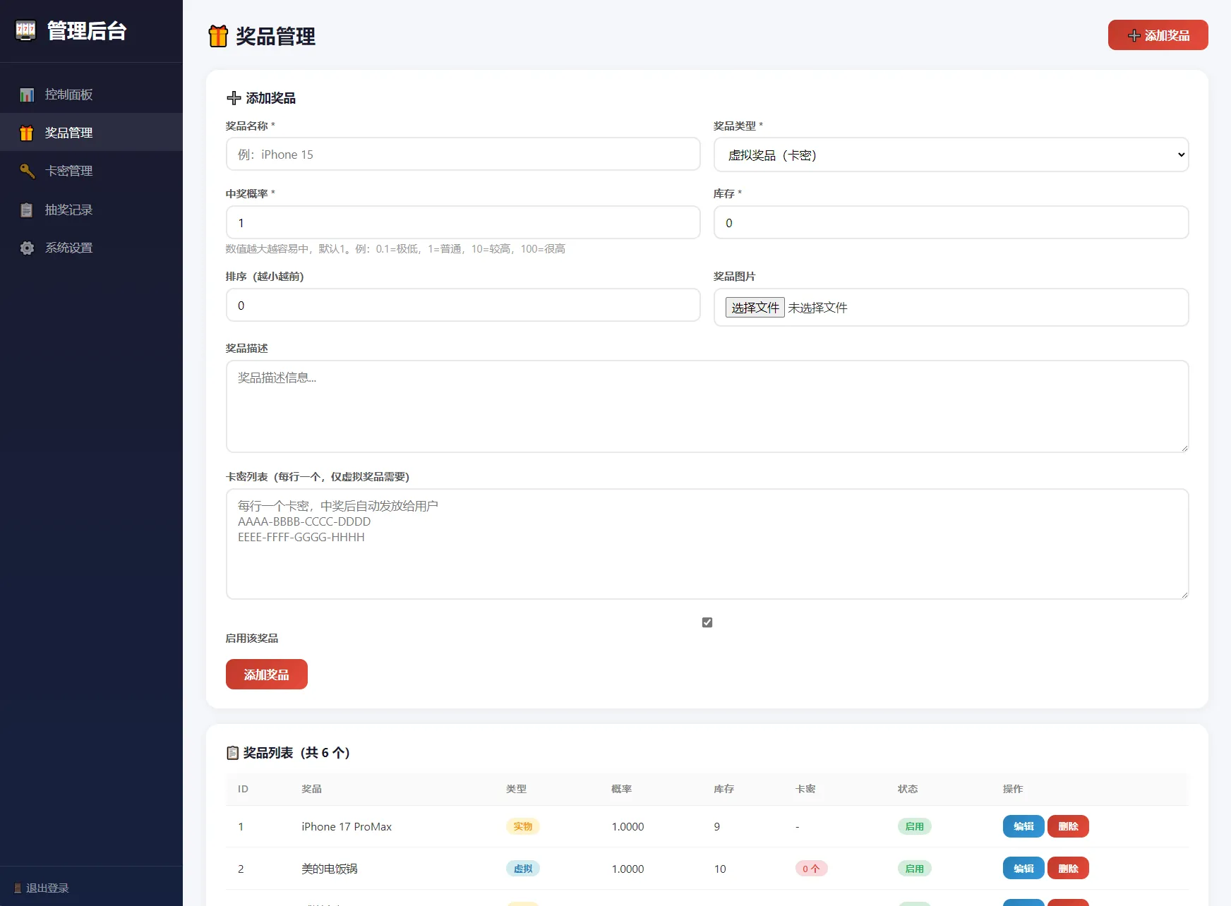 幸运大转盘活动抽奖系统源码-4.png