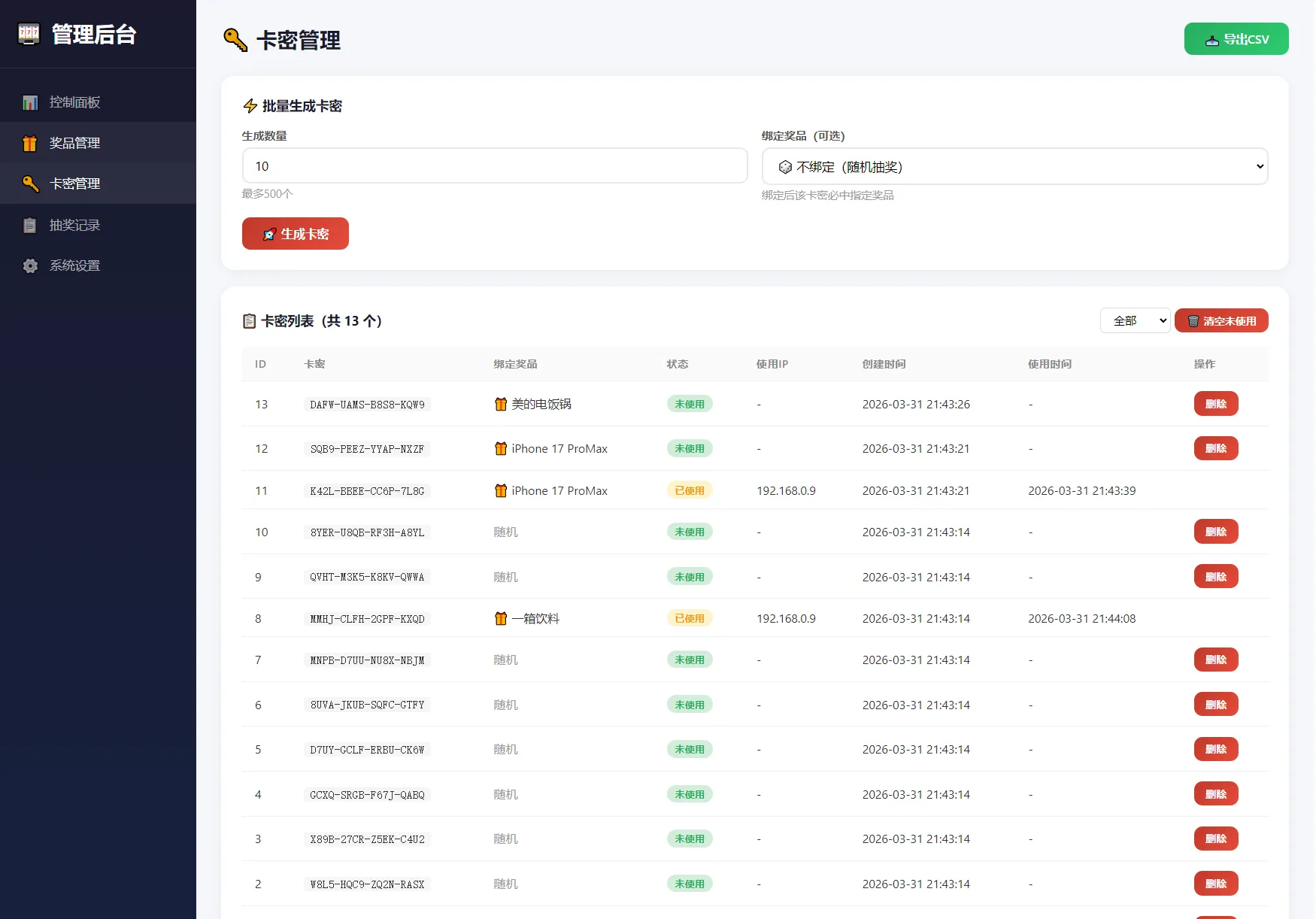 幸运大转盘活动抽奖系统源码-5.png