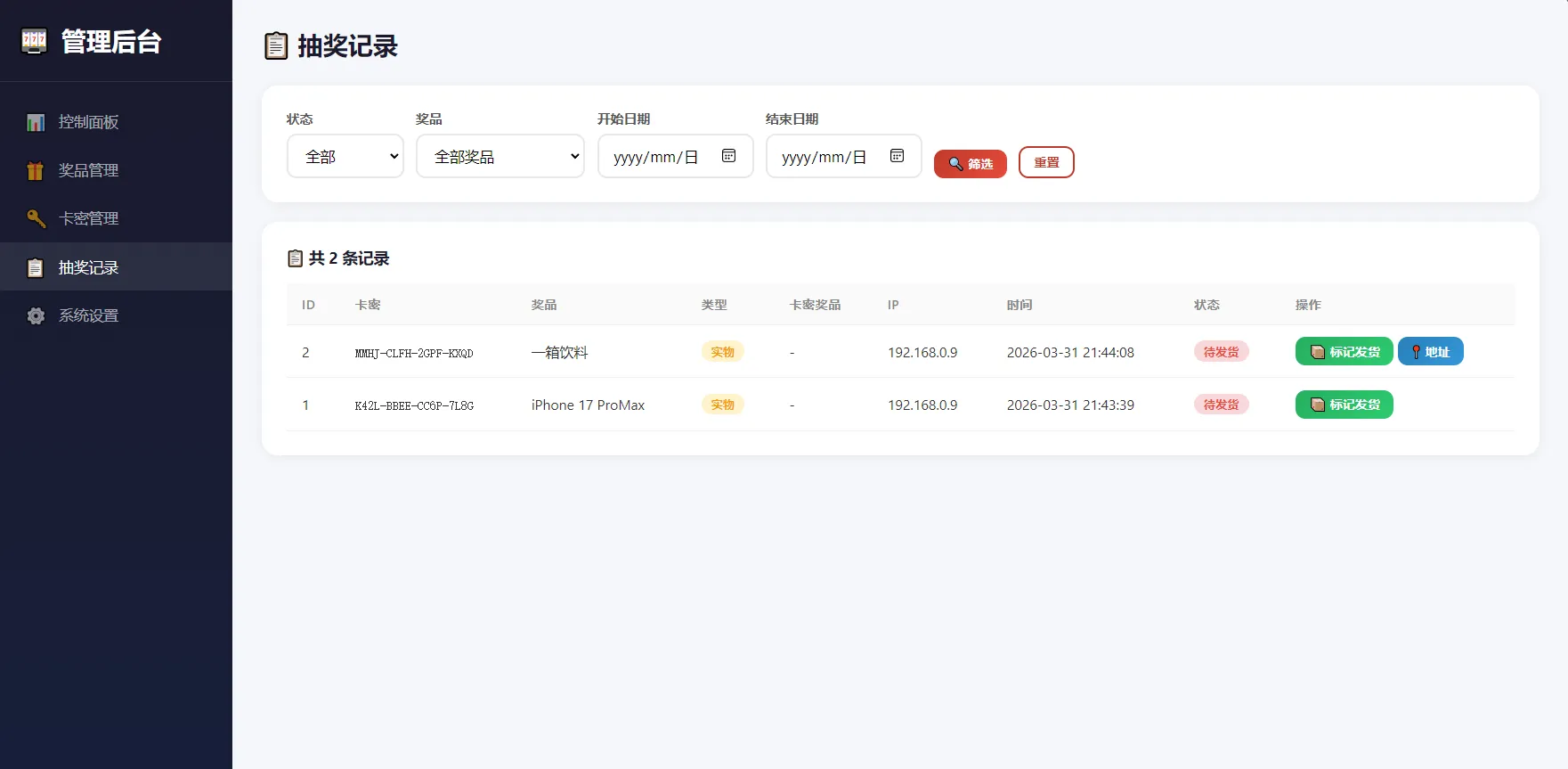 幸运大转盘活动抽奖系统源码-6.png