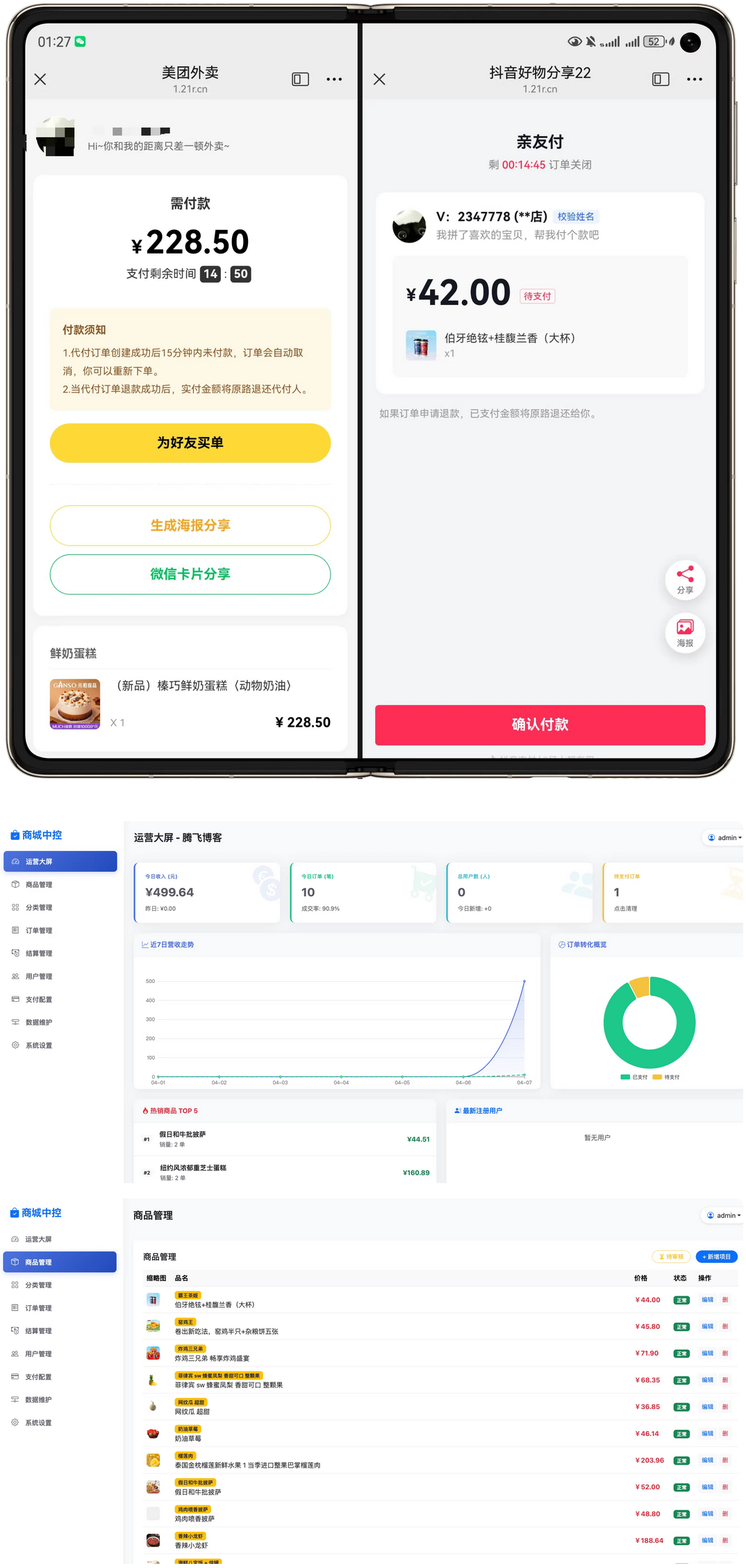 最新版H5十四合一代付系统源码-1.png