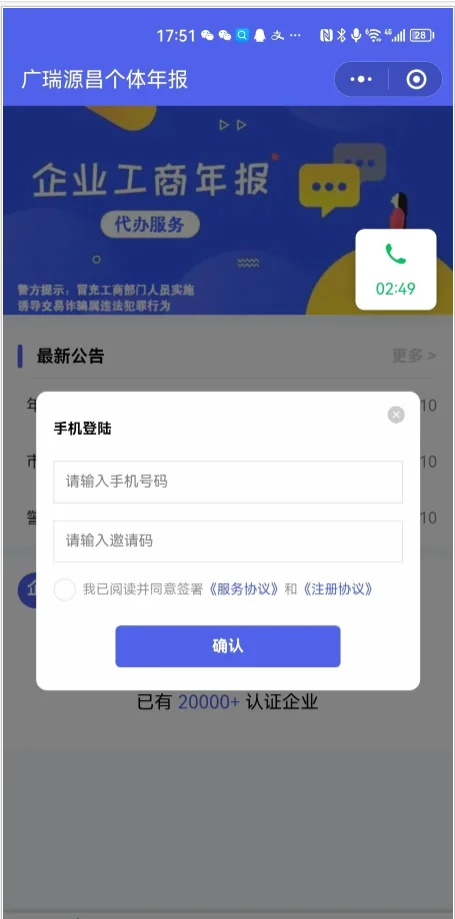 企业年报服务系统/小微服务助手系统电销年报系统企业年审企业申请管理-2.png