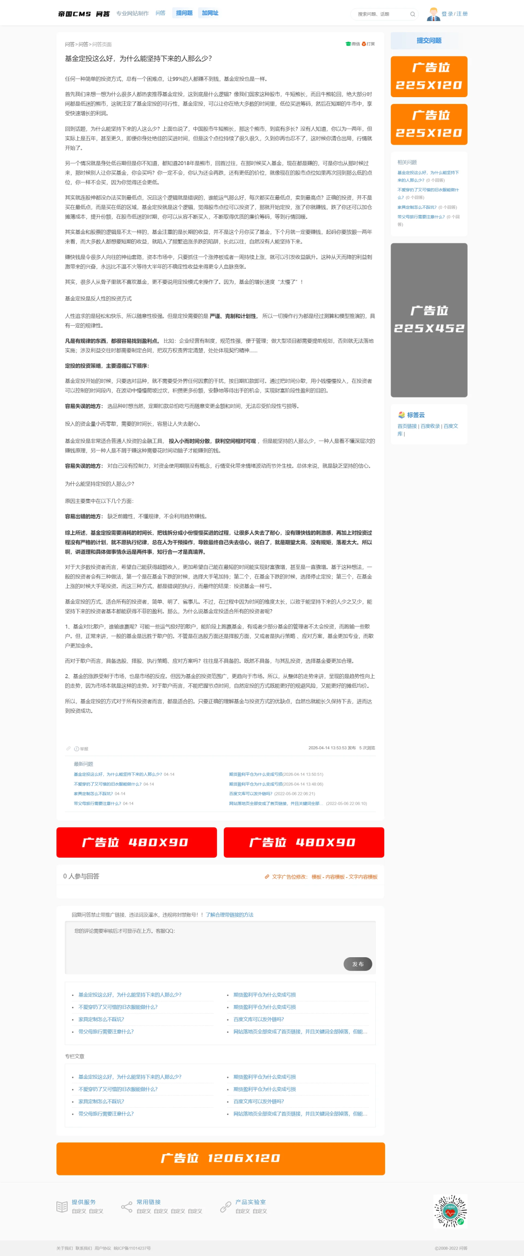 帝国CMS7.5全新后台仿搜外问答模板整站带演示数据源码-2.png