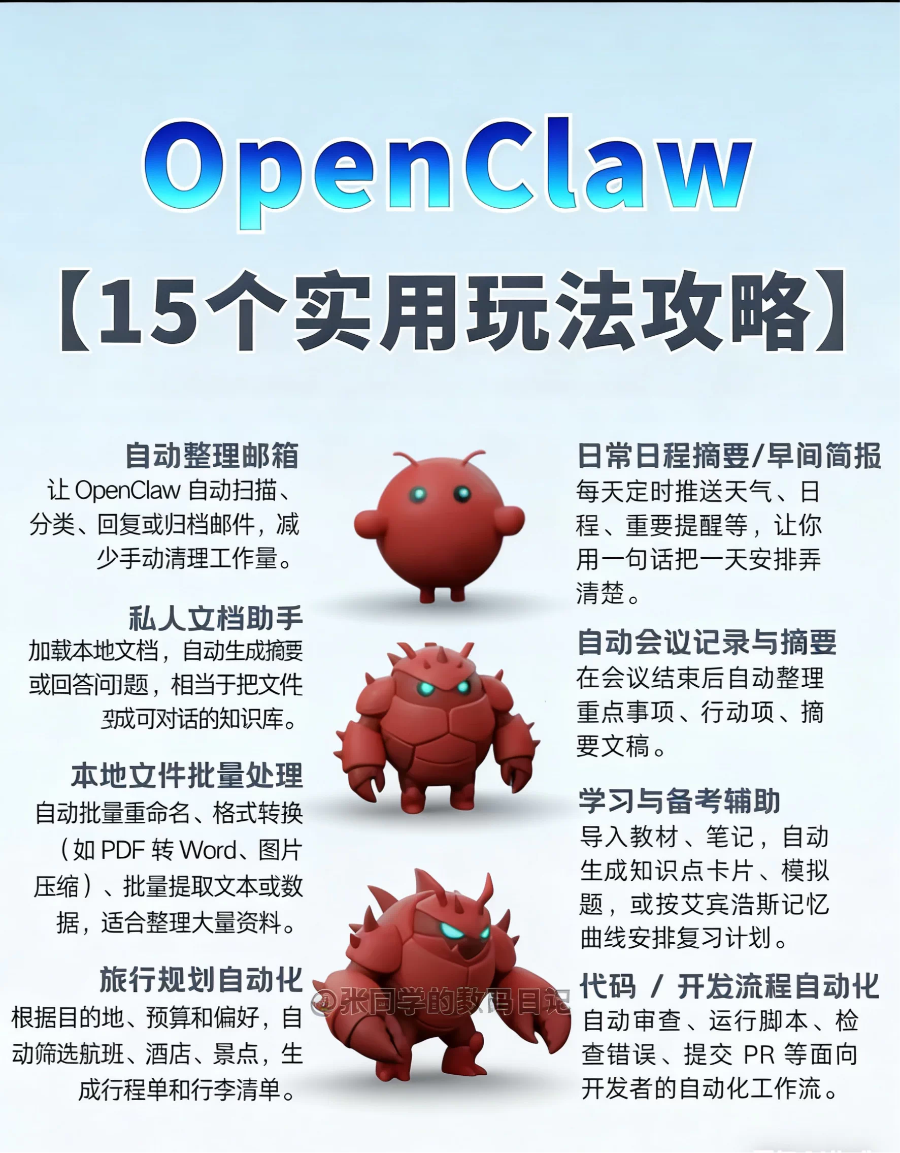 Openclaw/Clawdbot养龙虾零基础视频教程搭建课AI智能体本地部署-1.png