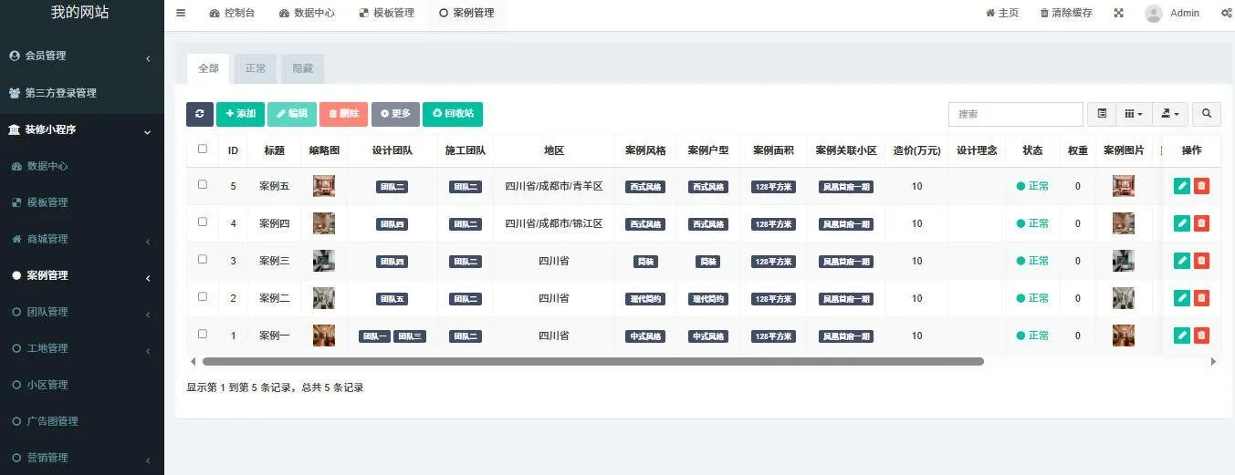 全开源装修小程序带uniapp源码fastadmin，php-4.png