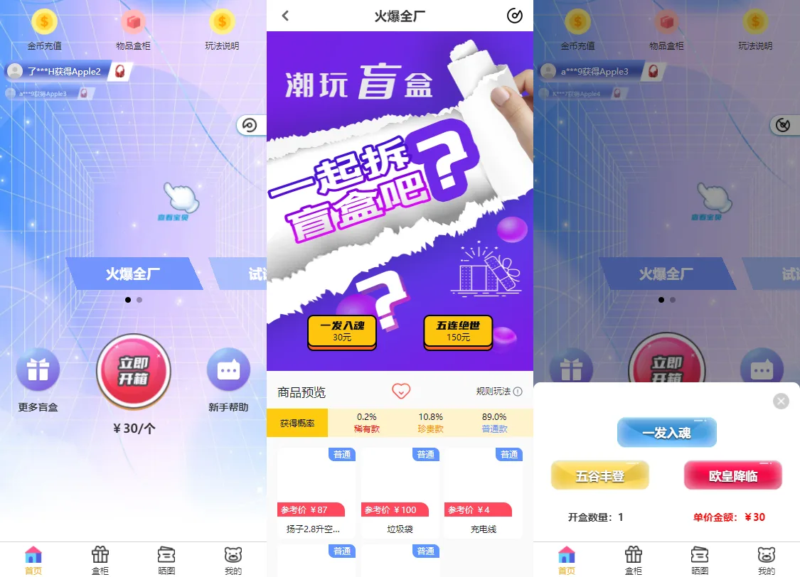 纯源码VUE礼物盲盒抽奖盲盒商城2.0源码下载+完整视频教程-1.png