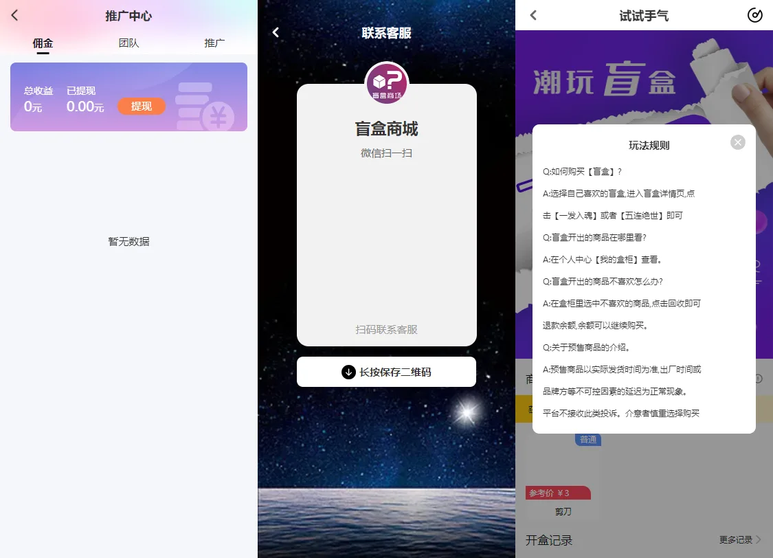 纯源码VUE礼物盲盒抽奖盲盒商城2.0源码下载+完整视频教程-3.png
