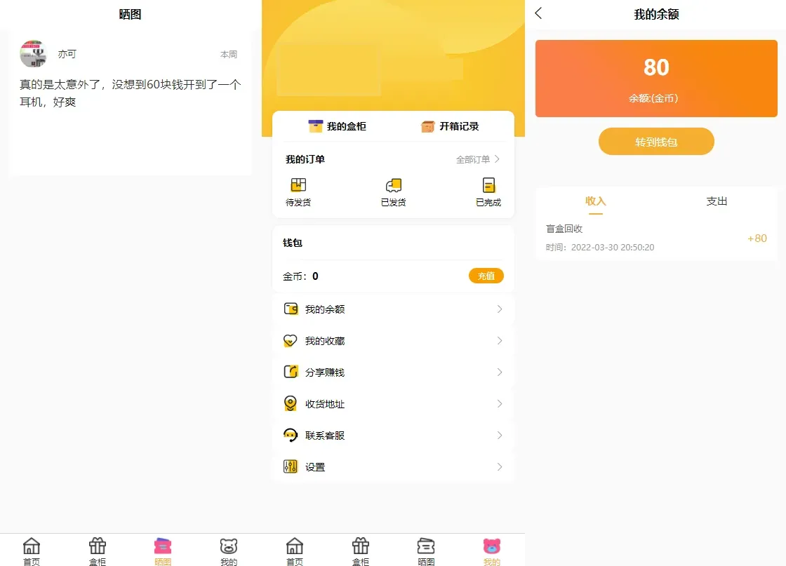 纯源码VUE礼物盲盒抽奖盲盒商城2.0源码下载+完整视频教程-4.png