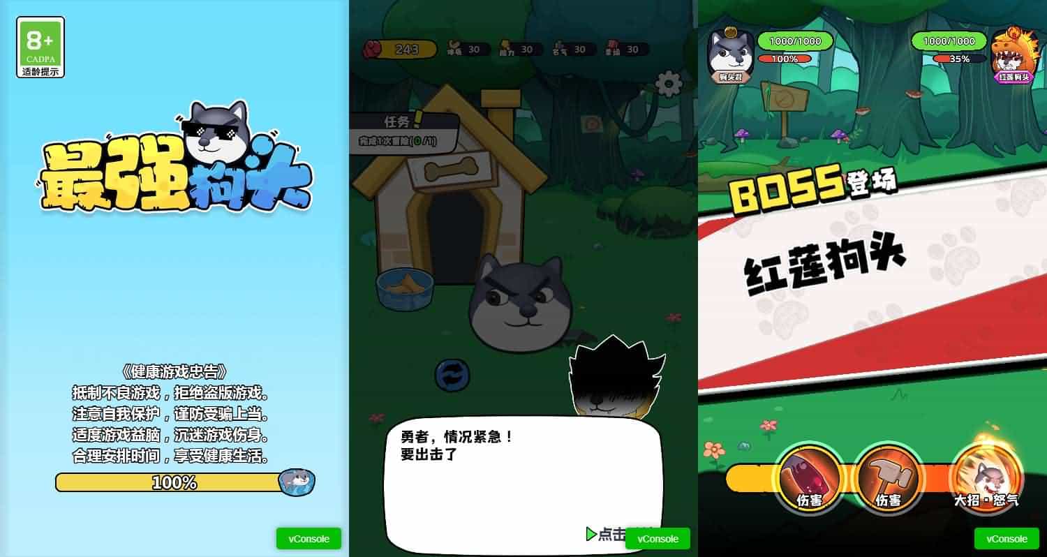 三网H5游戏【最强狗头】最新整理Linux手工服务端+安卓-4.jpg