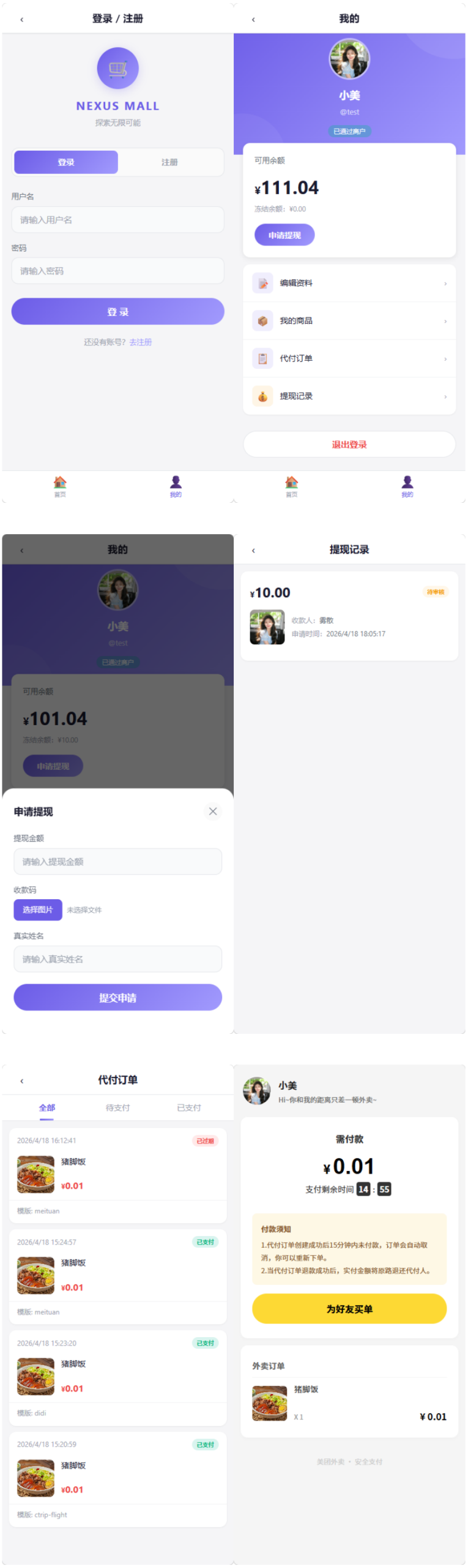 全新多平台电商代付商城-网恋神器-2.png