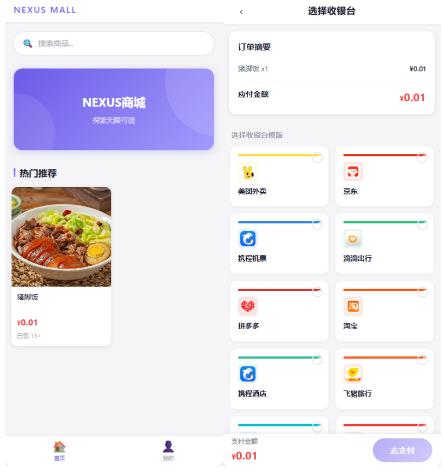 全新多平台电商代付商城-网恋神器-1.png