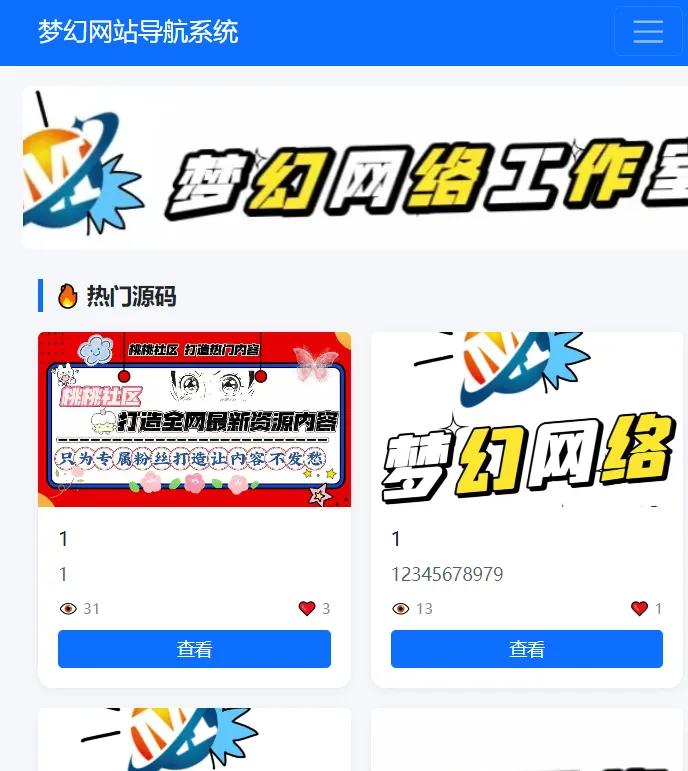 2026年梦幻测试演习站导航系统带后台程序源码-1.png