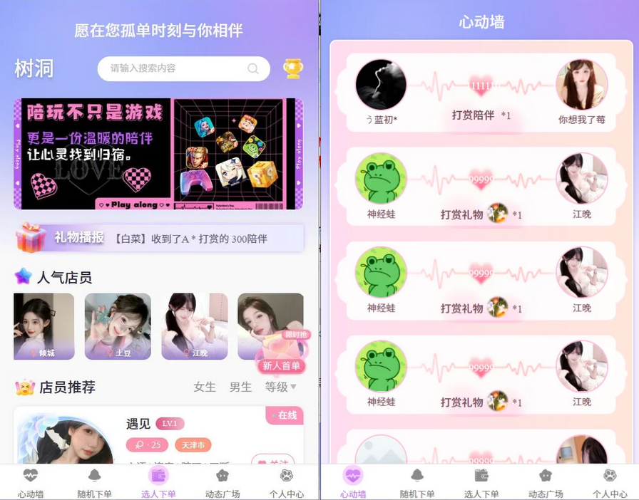 公众号约玩树洞系统,树洞源码,陪聊源码,公众号源码-2.png