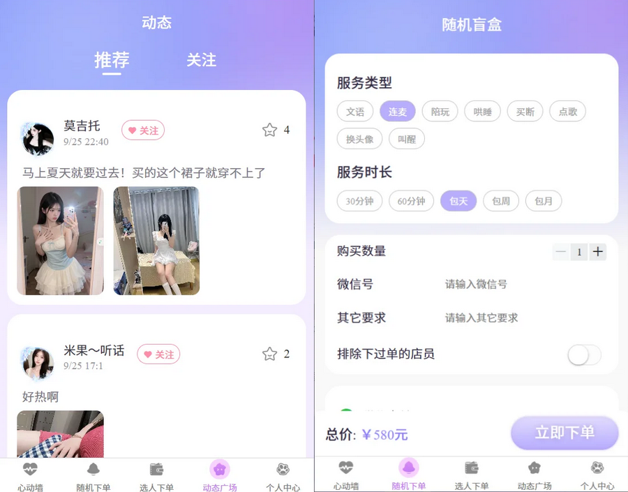 公众号约玩树洞系统,树洞源码,陪聊源码,公众号源码-3.png