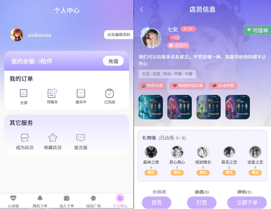 公众号约玩树洞系统,树洞源码,陪聊源码,公众号源码-4.png